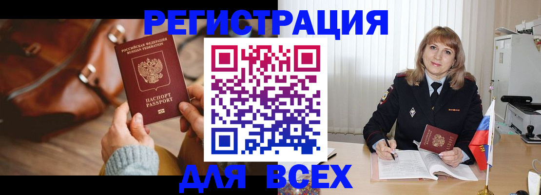 прописка в Вологодской области