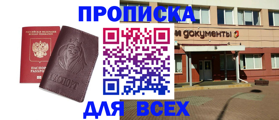 прописка законно в Вологодской области