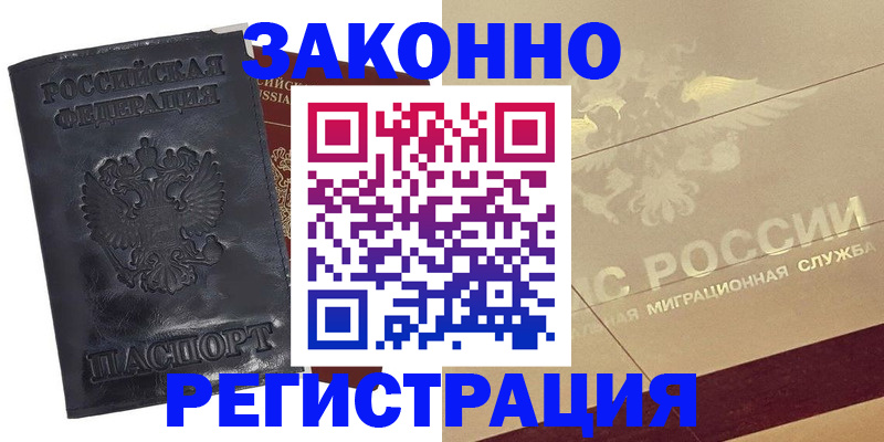 временная регистрация законно в Вологодской области