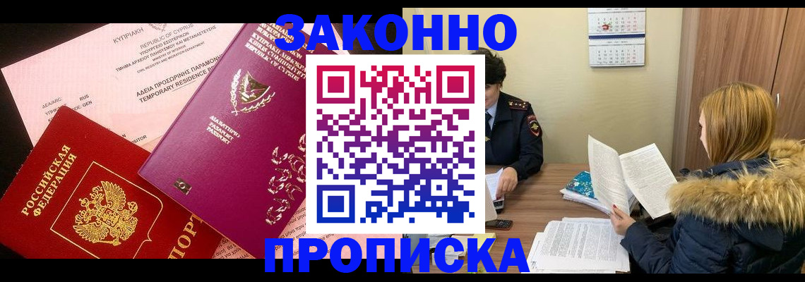 прописка поиск в Вологодской области